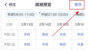 完美工事如何排班？完美工事排班方法介绍