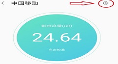 手机流量提醒怎么打开 手机开启流量提醒方法