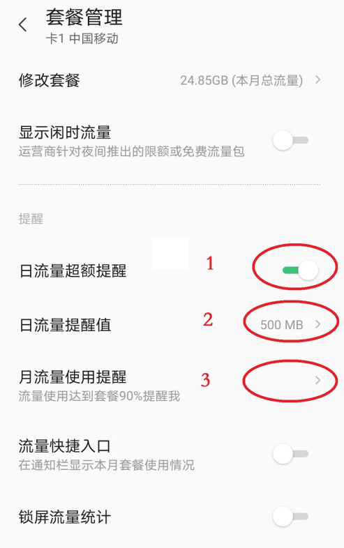 手机流量提醒怎么打开 手机开启流量提醒方法