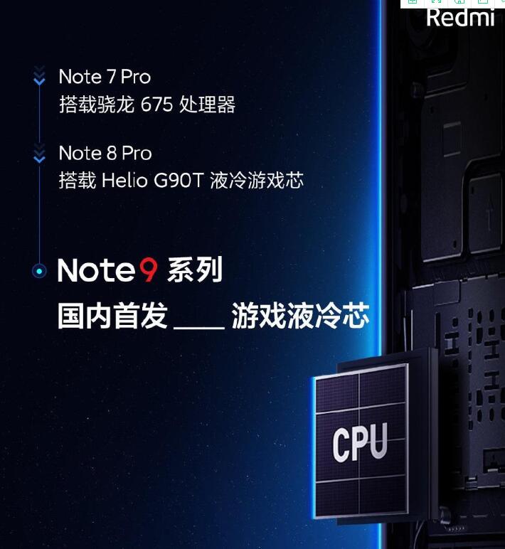 Redmi Note 9系列“碧海星辰”外观曝光:明晚8点新品发布