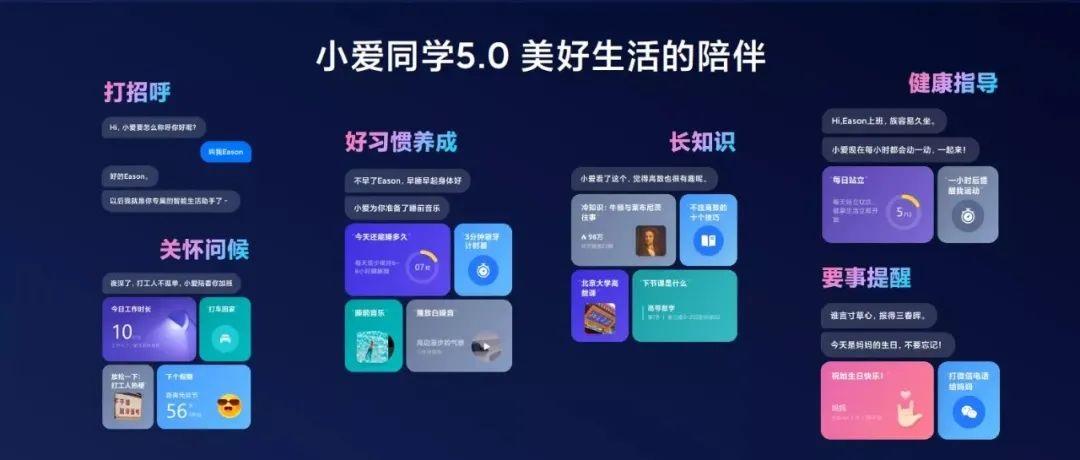 小米新一代小爱同学 5.0 发布