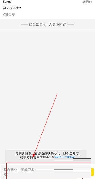 大房鸭如何联系房东？大房鸭联系房东的步骤