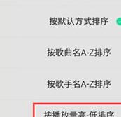 QQ音乐如何修改歌曲顺序？QQ音乐修改歌曲顺序的步骤