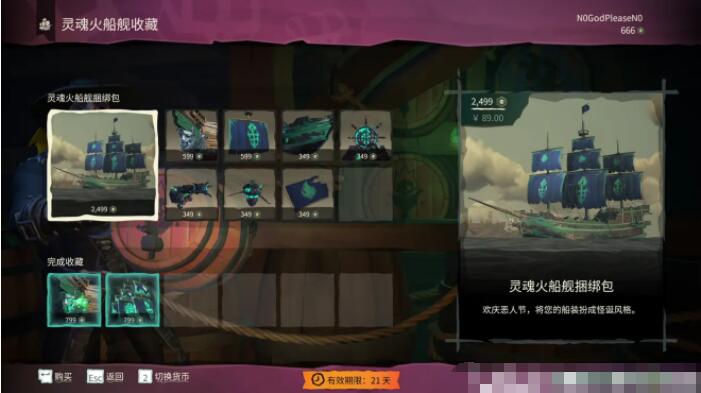 盗贼之海灵魂火套装在哪买 盗贼之海灵魂火套装解锁方法详解