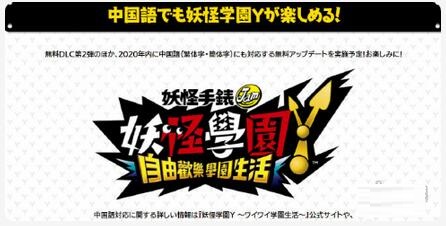 《妖怪学园Y》宣布于今年之内更新 支持简繁中文