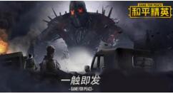 《和平精英》新DLC上线：“暮色古堡”