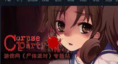 《尸体派对：血色笼罩》再次官宣又将登陆PS4平台