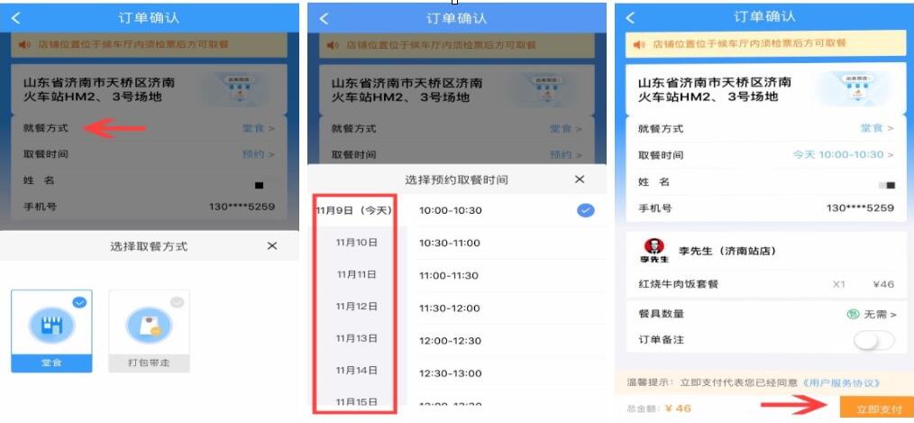 铁路12306车站用餐服务上线:不用排队了