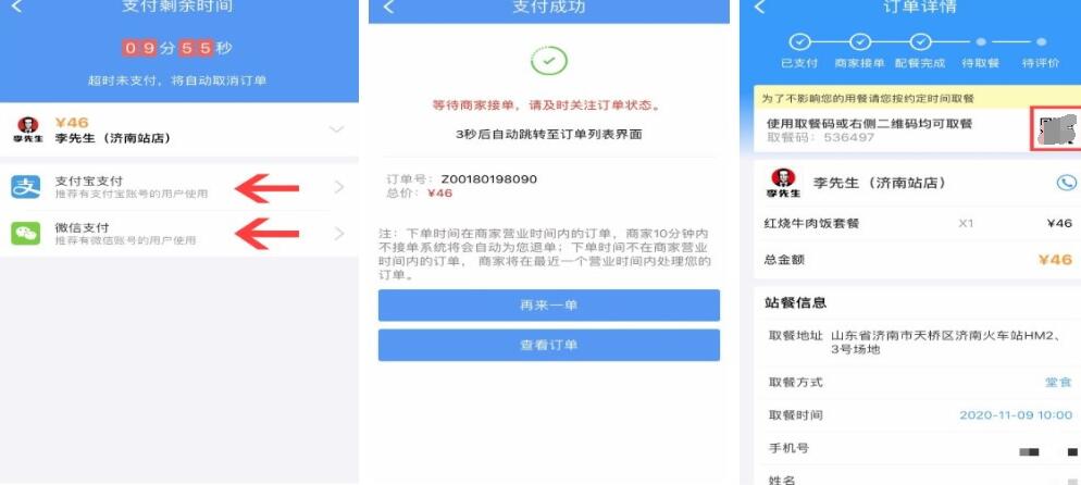 铁路12306车站用餐服务上线:不用排队了