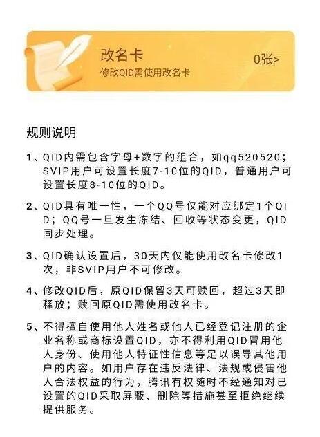 QQ独特新功能:QID将上线