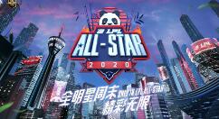 《英雄联盟》2020LPL全明星周末11月27日14点正式开启线上售票