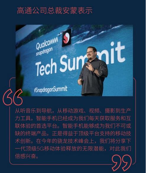 高通将举办2020骁龙技术峰会 雷军受邀