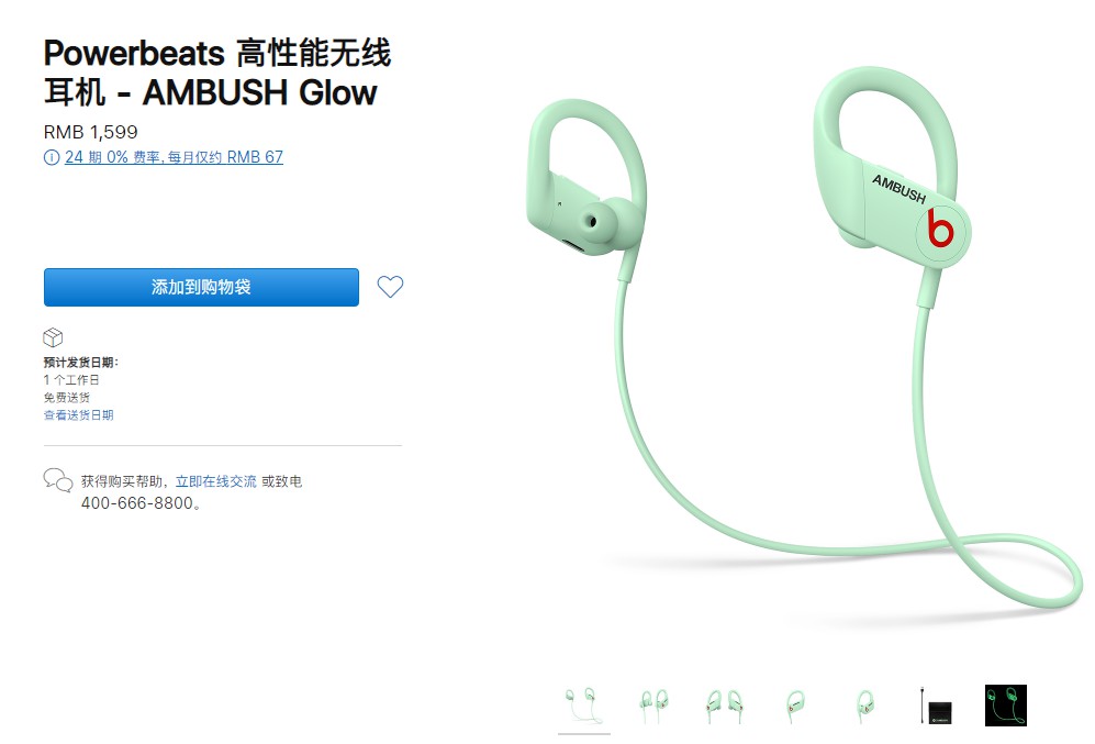 苹果发布夜光耳机：官网价1599元