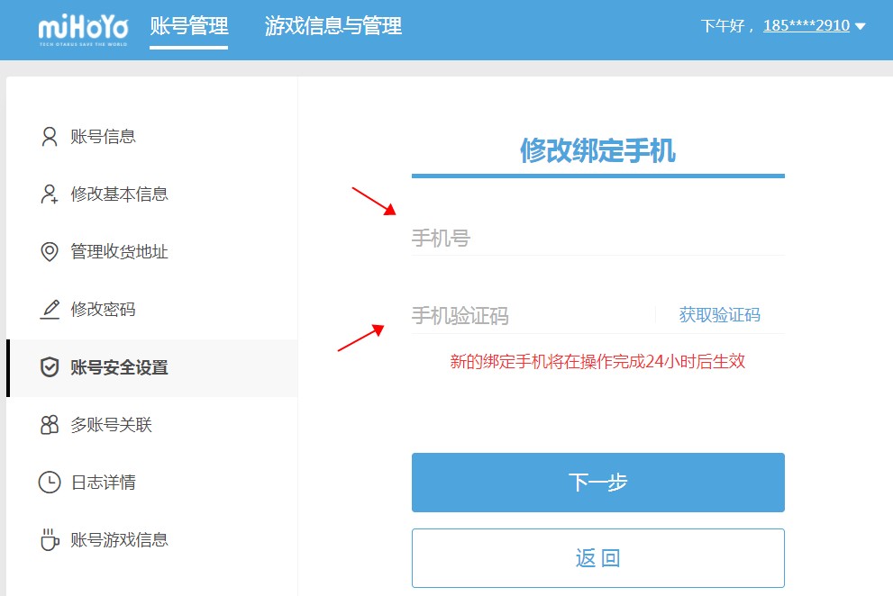 米哈游账号管理中心怎么改绑手机号 米哈游账号管理中心改绑手机号图文教程