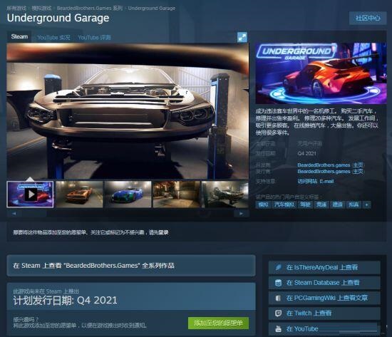 《地下修车厂》登陆Steam 2021年第四季度开售