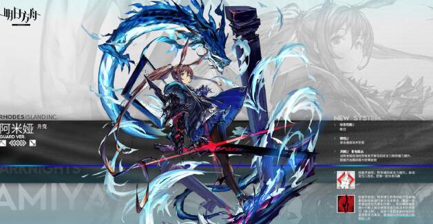 明日方舟升变系统启动 阿米娅成首个升变角色