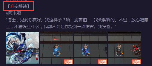 明日方舟升变系统启动 阿米娅成首个升变角色