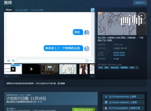 《画师》登陆Steam 11月18日发售
