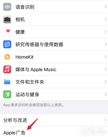 ios14关闭个性化广告步骤介绍 ios14怎么减少广告推送