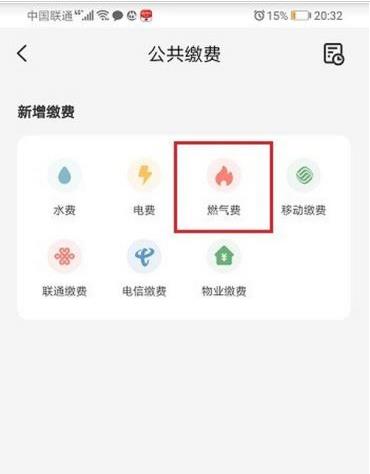 云闪付怎么交燃气费？云闪付交燃气费教程