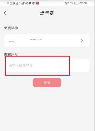 云闪付怎么交燃气费？云闪付交燃气费教程