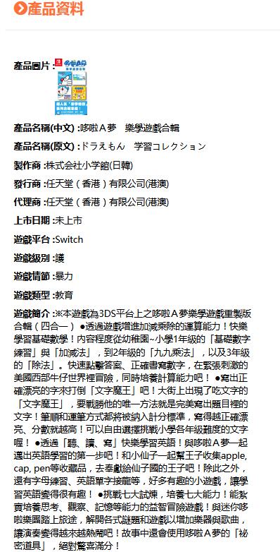 《哆啦A梦：乐学游戏合集》或上架NS