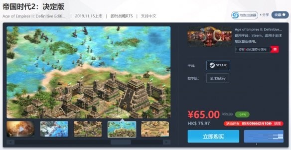 《帝国时代》系列开启特卖活动 《帝国时代3：决定版》折后价65元