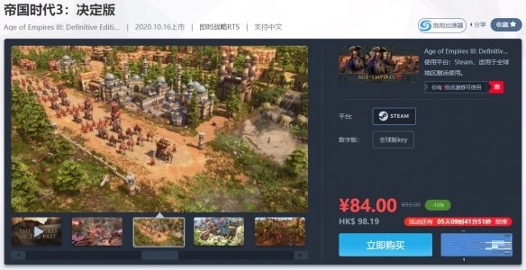 《帝国时代》系列开启特卖活动 《帝国时代3：决定版》折后价65元