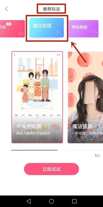 一甜相机抠图功能在哪里?一甜相机抠图教程