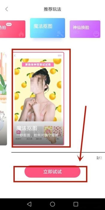 一甜相机抠图功能在哪里?一甜相机抠图教程