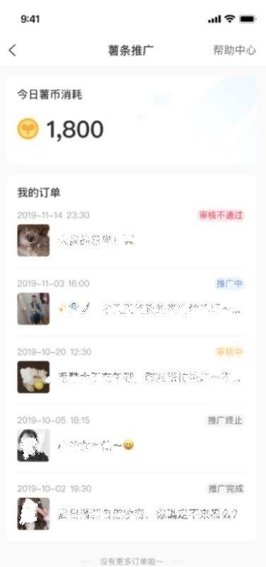 小红书薯条功能如何使用？小红书薯条功能使用教程