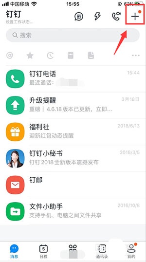 钉钉怎么互换名片?钉钉互换名片的教程分享