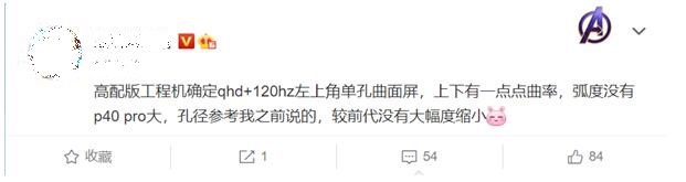 据悉：小米11 Pro要用2K 120Hz双曲面挖孔屏