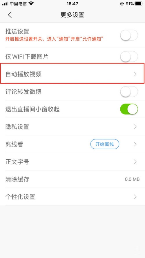 新浪新闻视频自动播放怎么关闭？新浪新闻关闭视频自动播放的步骤教程