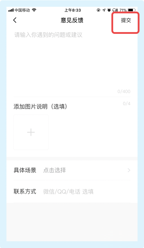 番茄小说怎么提交用户建议？番茄小说提交用户建议的步骤介绍