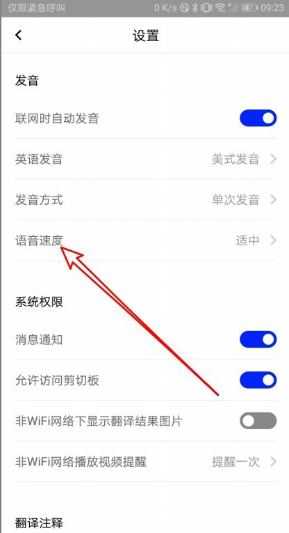 百度翻译怎么设置语音速度? 百度翻译设置语音速度的方法教程