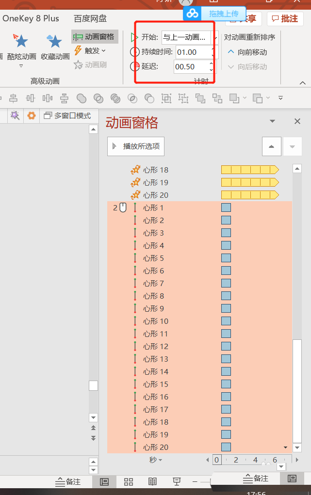 PPT怎么制作爱心发射的动画效果? ppt制作爱心动画的方法介绍