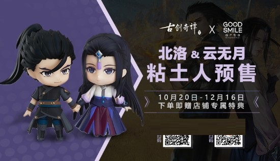 《古剑奇谭3》发售两周年 官方献上多种活动惊喜