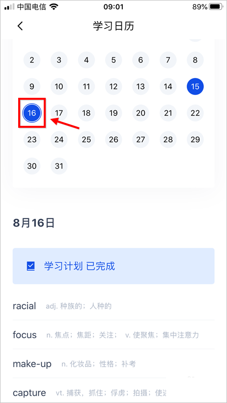 百词斩如何查看上个月打卡记录？百词斩查看上个月打卡记录的方法介绍