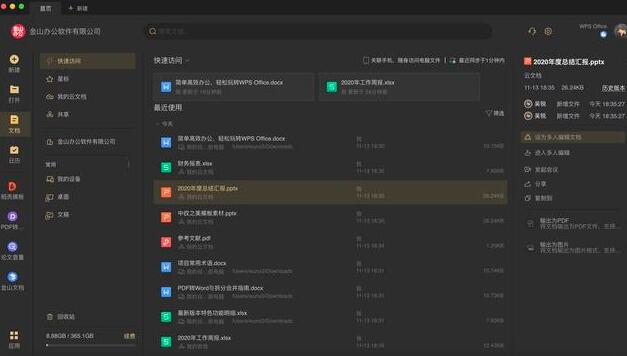 Mac版WPS版本升级 兼容性强