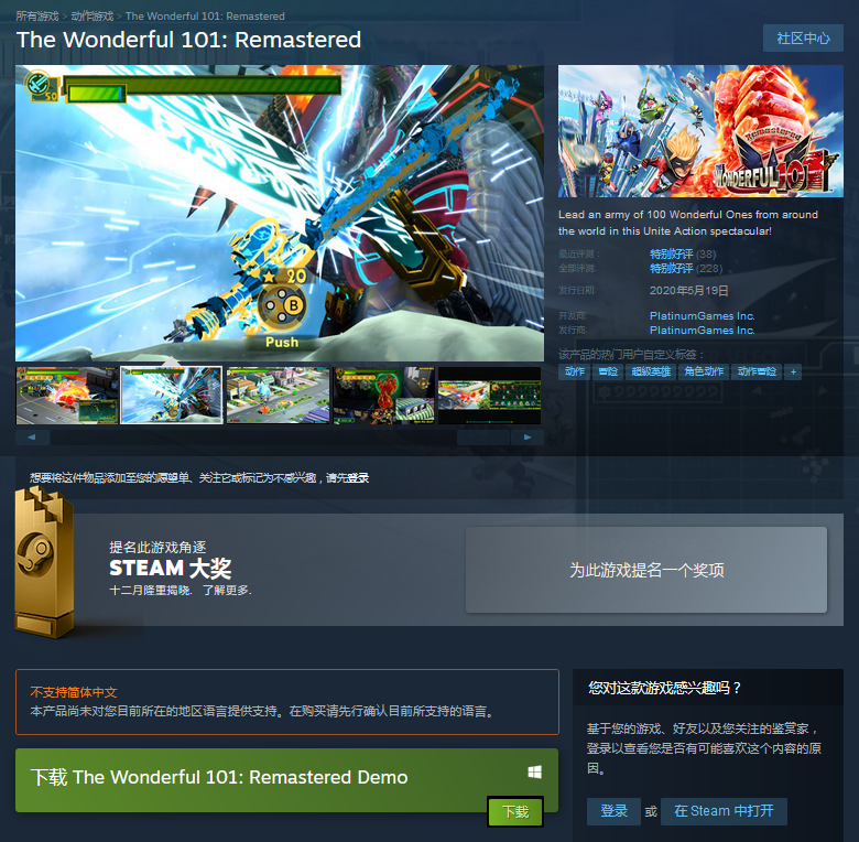 《神奇101重制版》PS4/PC/NS推出免费试玩版