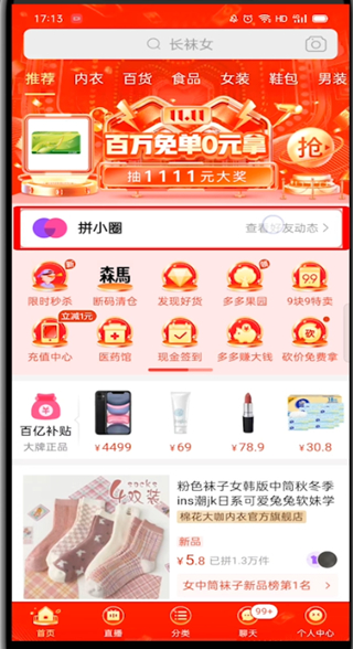 拼多多拼小圈在哪里进入?拼多多进入拼小圈的方法步骤