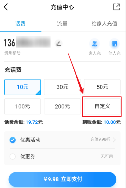 中国移动充值话费怎么自定义 中国移动自定义充值话费的方法