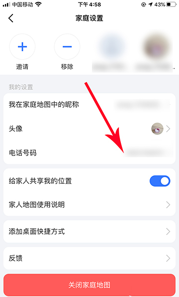 高德地图怎么修改家人地图电话号码?高德地图修改家人地图电话号码的操作步骤