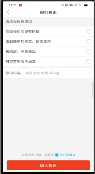 拼多多申诉入口在哪里?拼多多打开申诉入口的步骤教程