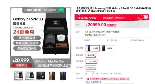 三星 Galaxy Z Fold2 5G 阿斯顿马丁限量礼盒上架:全国仅限777套