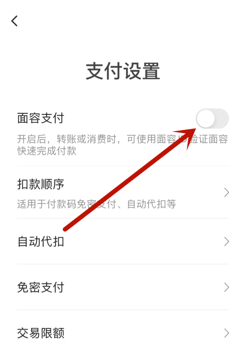 翼支付app在哪开启面容支付 翼支付开启面容支付的方法