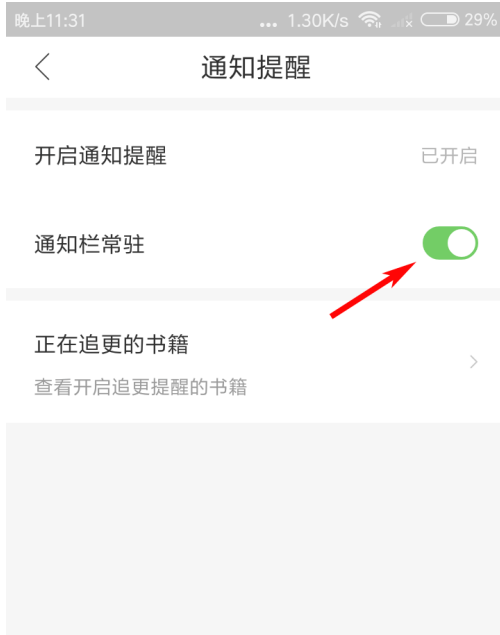 搜狗阅读怎么关闭通知栏？搜狗阅读关闭通知栏操作步骤