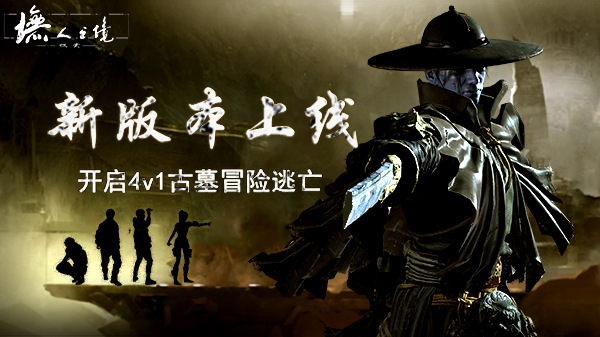 《墲人之境：探索》新版本月暮祭堂登场