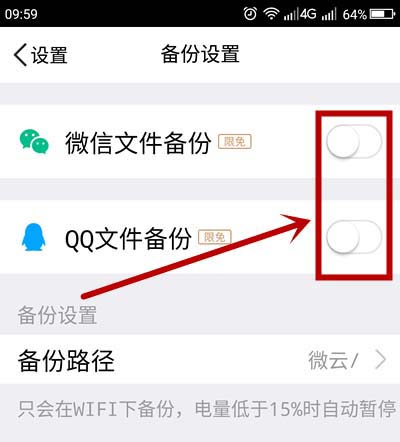 腾讯微云怎么开启自动备份? 腾讯微云开启自动备份的教程